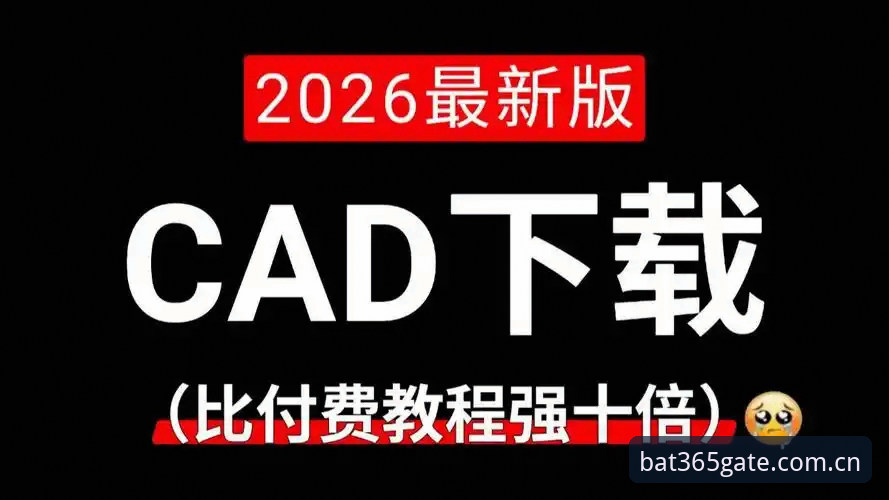 bat365正版入口2026最新版本 bat365体育平台官方正版入口2026最新版本安装使用教程
